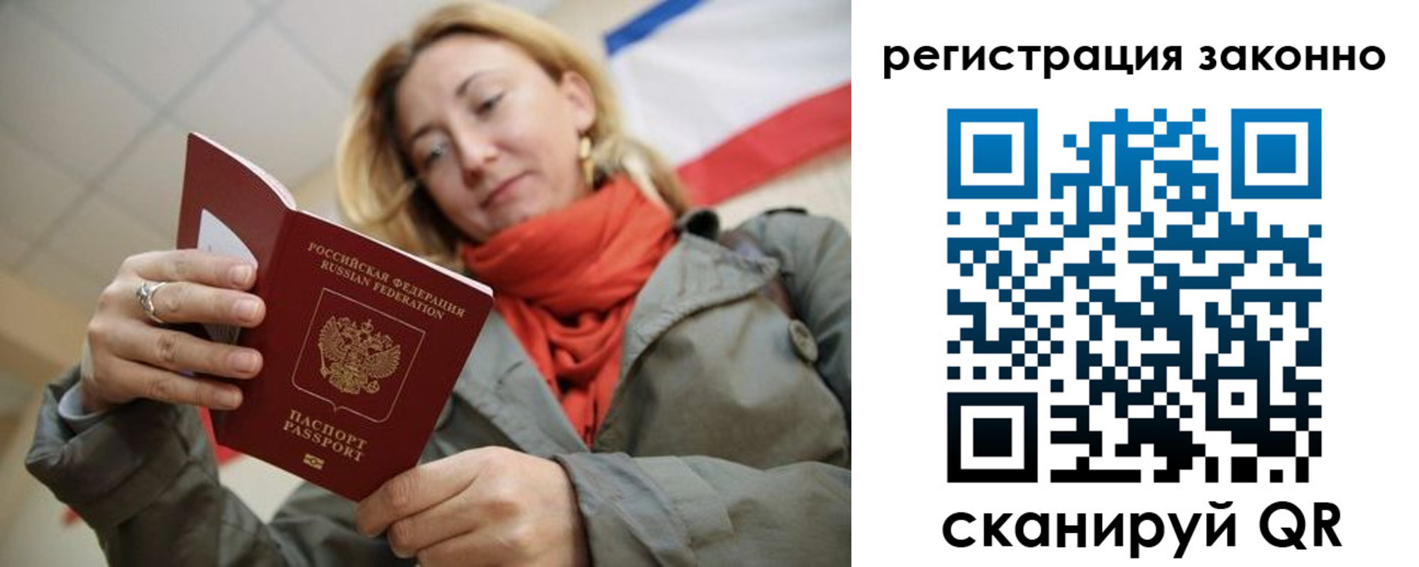 прописка для работы в Шелехове