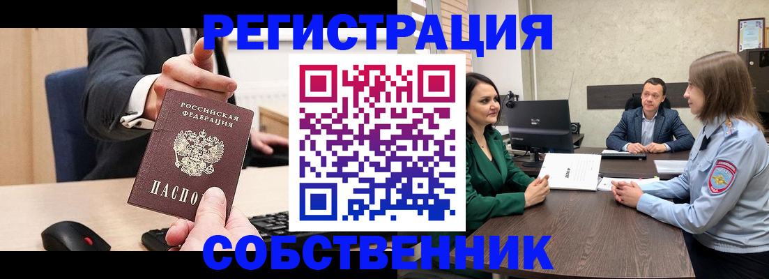 временная регистрация гарантия в Шелехове