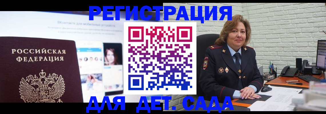 временная регистрация для всех в Шелехове