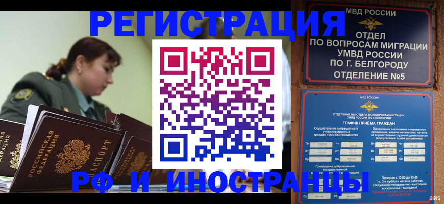 временная регистрация недорого в Шелехове