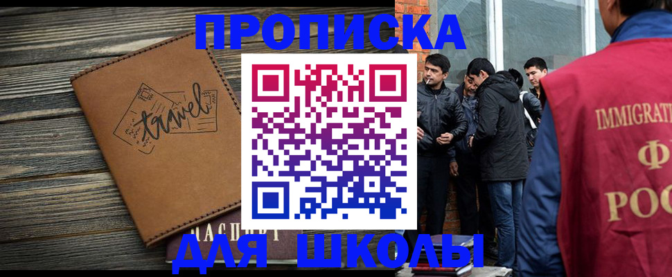 временная регистрация в Шелехове