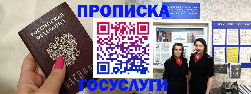 временная регистрация в квартире в Шелехове