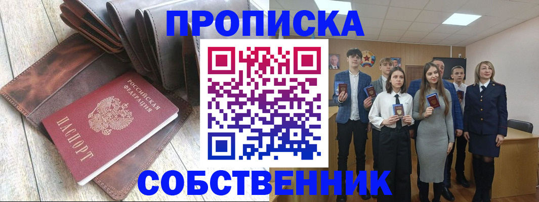 прописка для кредита в Шелехове